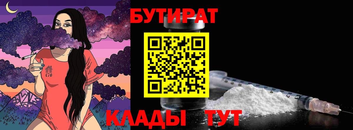 Усть-Илимск  БУТИРАТ вода  Вход с VPN 