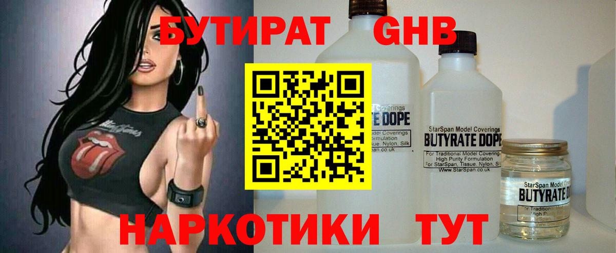 Бутират жидкий экстази Усть-Илимск