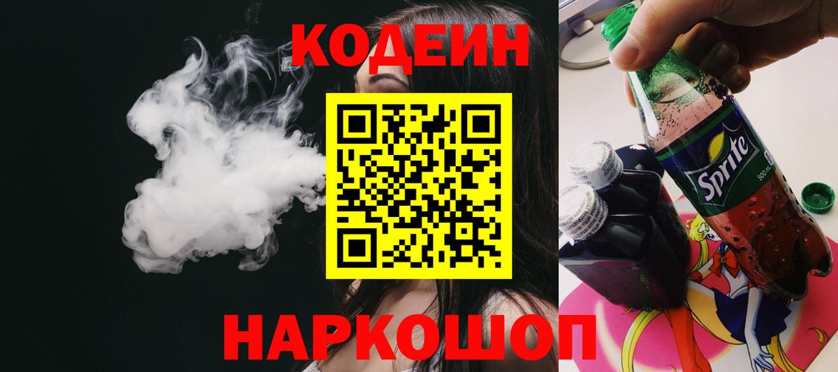 Кодеин напиток Lean (лин) Усть-Илимск