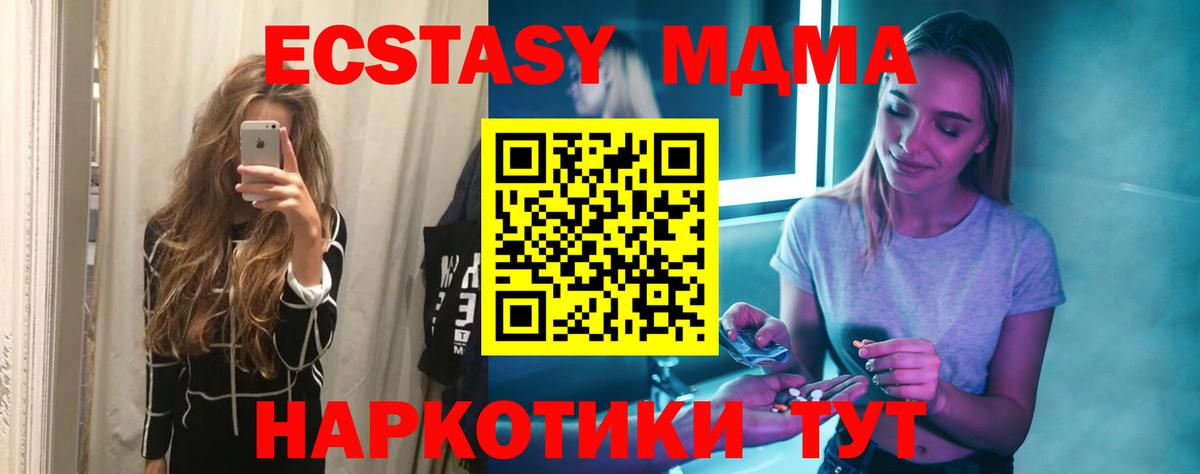 МДМА crystal  Вход с VPN  Усть-Илимск  МДМА Molly 