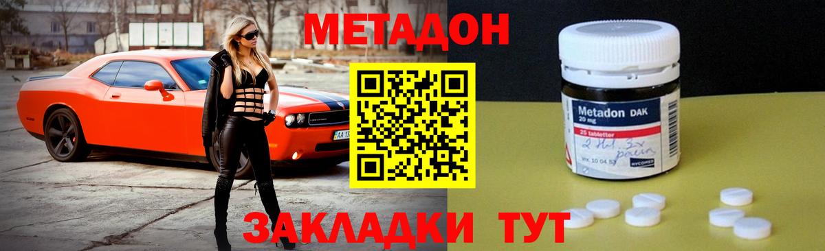 МЕТАДОН белоснежный Усть-Илимск