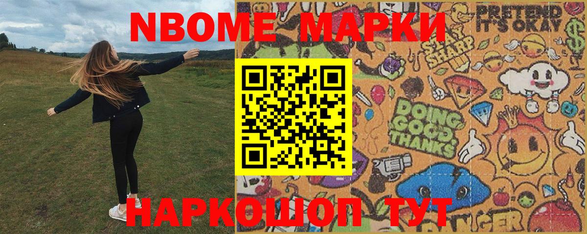 Усть-Илимск  Марки N-bome  Вход с VPN  Наркотические марки 1,5мг 